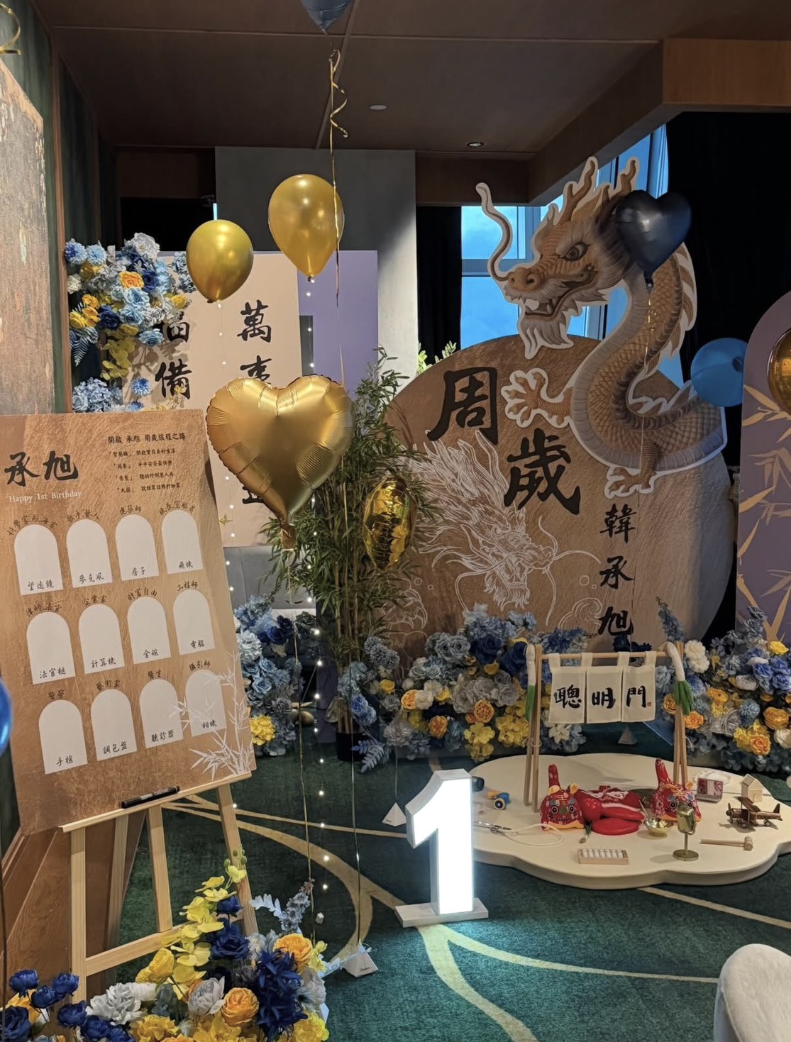 龍年周歲宴佈置